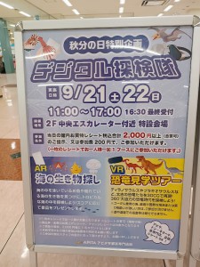 アピタ　デジタル探検隊　2024年9月